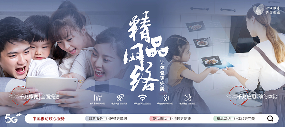 中国移动赫章移动宽带